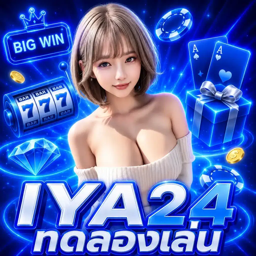 IYA24 ทดลองเล่น