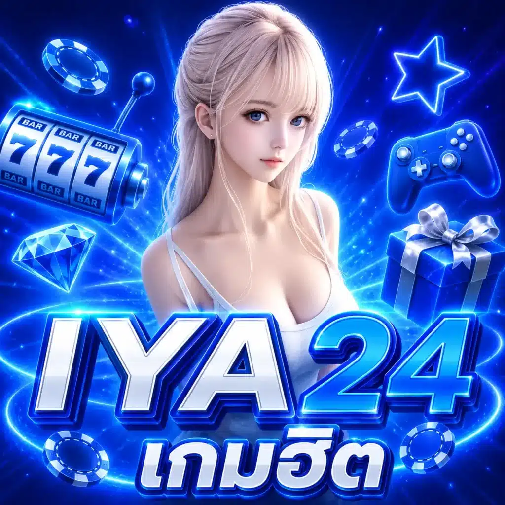 IYA24 เกมฮิต