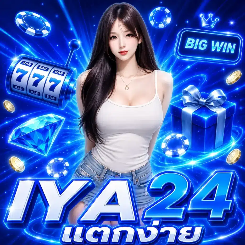 IYA24 แตกง่าย